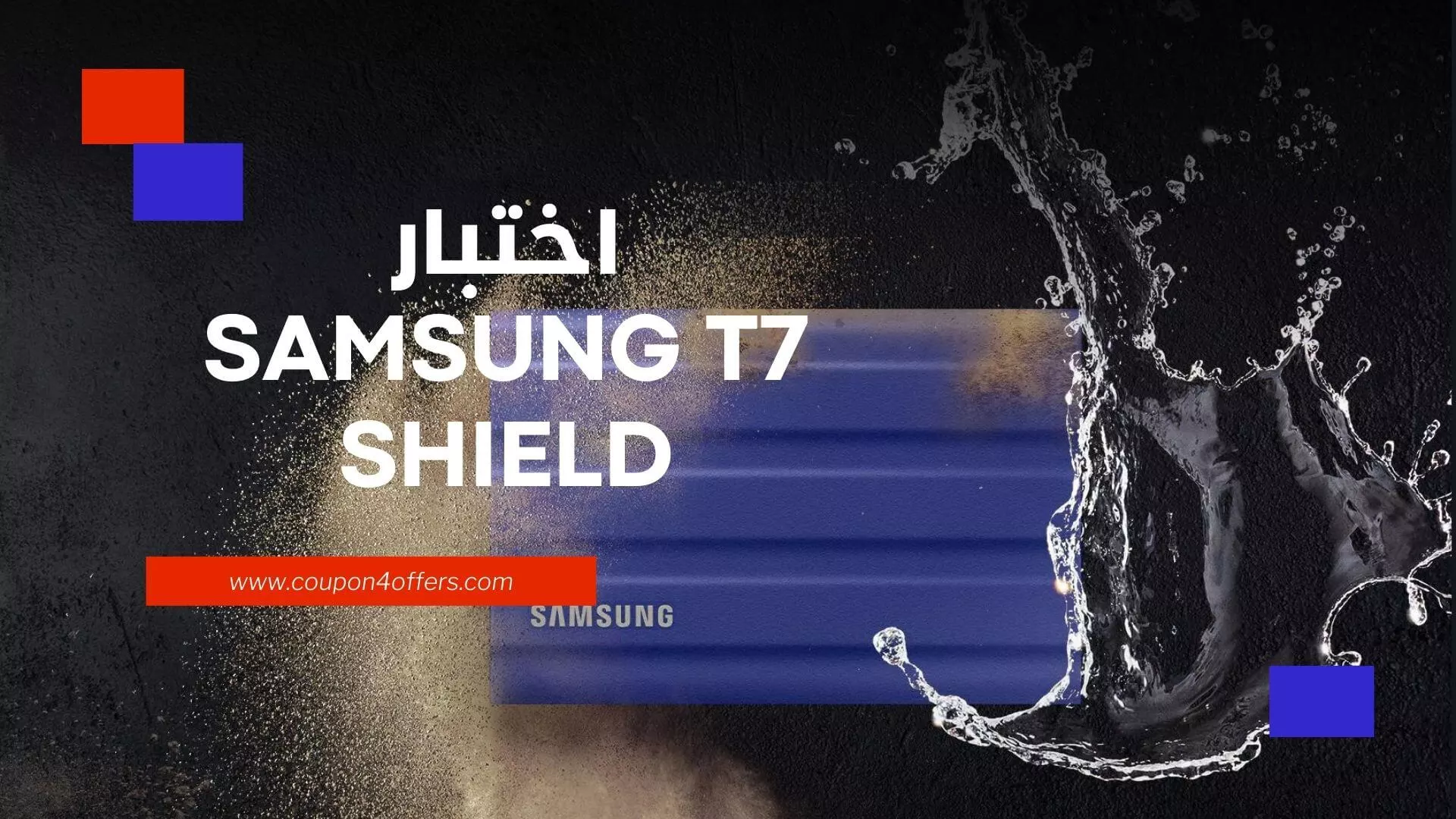 اختبار Samsung T7 Shield أقوى قرص تخزين خارجي؟